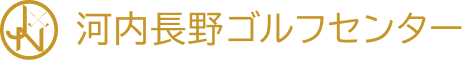 河内長野ゴルフセンター