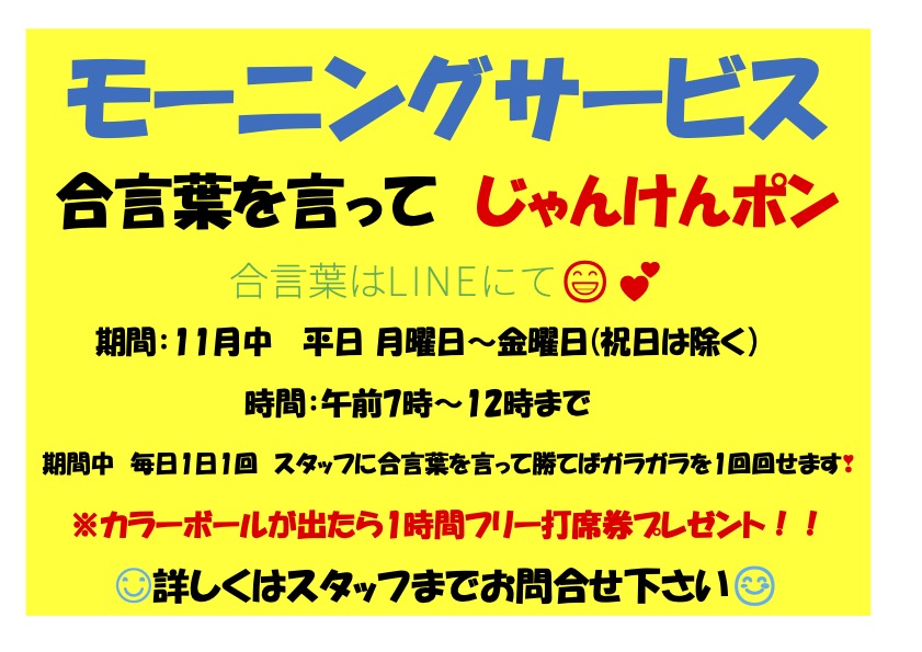 🌸モーニングサービス開催のお知らせ🌸